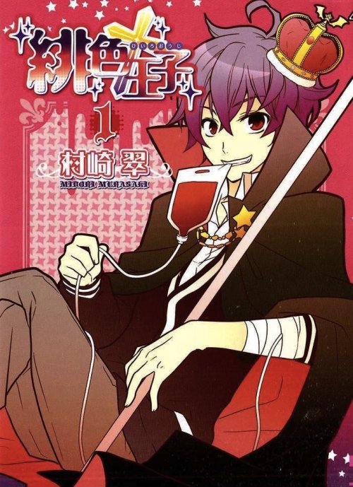 Couverture Bloody Prince, tome 1