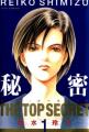 Couverture The Top Secret, tome 01 Editions Hakusensha 2001