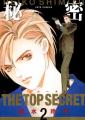 Couverture The Top Secret, tome 02 Editions Hakusensha 2003