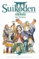 Couverture Suikoden III, tome 08 Editions Soleil 2007