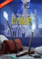 Couverture Passeurs d'ombre, tome 2 : Magie secrète Editions Numeriklivres (45 Minutes) 2012
