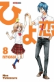 Couverture Hiyokoi, tome 08 Editions Panini (Manga - Shôjo) 2013