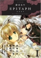 Couverture Epitaph Editions Soleil (Manga - Gothic) 2013