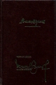 Couverture Les bucoliques Editions Pastorelly 1979