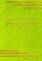 Couverture Rapide-Eclair Editions Hachette (Bibliothèque Verte) 1949