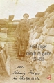 Couverture Carnets de guerre 1914-1918 Editions Christian Bourgois  2014