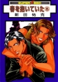 Couverture Haru wo Daiteita, book 05 Editions Biblos (Super BBC) 2002