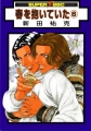 Couverture Haru wo Daiteita, book 06 Editions Biblos (Super BBC) 2002