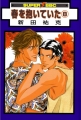 Couverture Haru wo Daiteita, book 08 Editions Biblos (Super BBC) 2003