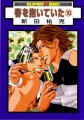 Couverture Haru wo Daiteita, book 10 Editions Libre Shuppan (Super BBC) 2005