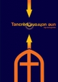 Couverture Tancrède, une uchronie Editions Les Moutons électriques (La bibliothèque voltaïque) 2009