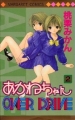Couverture Akane-chan Over Drive, book 2 Editions Shueisha (Margaret Comics) 2000