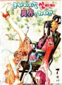 Couverture Crazy Girl Shin Bia, tome 07 Editions Samyang 2010