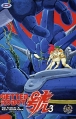 Couverture Getter robot go, tome 3 Editions Dynamic Vision 2000