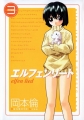 Couverture Elfen Lied, book 03 Editions Shueisha (Young Jump Comics) 2003