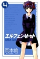 Couverture Elfen Lied, book 04 Editions Shueisha (Young Jump Comics) 2003