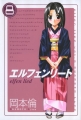Couverture Elfen Lied, book 08 Editions Shueisha (Young Jump Comics) 2004