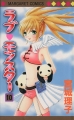 Couverture Love Monster, tome 10 Editions Shueisha (Margaret Comics) 2005