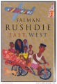 Couverture East, West Editions Pantheon Books 1994