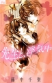 Couverture Sensei to, Uwakichuu Editions Shogakukan (Flower Comics) 2010