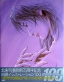 Couverture Hojo Tsukasa 25th Anniversary: One Hundred Best Selection Editions Tokuma Shoten 2005