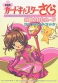 Couverture Card Captor Sakura, Film 2 : The Sealed Card Editions Kodansha 2000