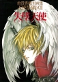 Couverture Lost Angel Editions Hakusensha 2000