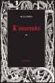 Couverture L'anaconda Editions Finitude 2016