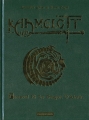 Couverture Kaamelott (BD), tome 4 : Perceval et le dragon d'Airain Editions Casterman 2009