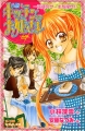 Couverture Kicchin no Ohime sama : Tenshi no kêki wo sagase ! Editions Kodansha 2008