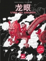 Couverture L'oeil du dragon Editions Dadoclem (La marmite-o-langues ) 2015