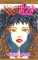 Couverture Tenshi no Pocket Editions Shueisha (Margaret Comics) 1997