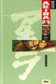 Couverture Akira, tome 11 Editions Glénat (Seinen) 1992