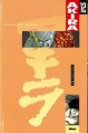 Couverture Akira, tome 12 Editions Glénat (Seinen) 1994