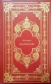 Couverture Madame Bovary, intégrale Editions Le trésor des lettres françaises 1977