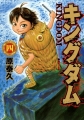 Couverture Kingdom, tome 04 Editions Shueisha 2007