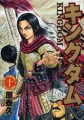 Couverture Kingdom, tome 10 Editions Shueisha 2008