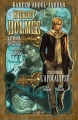 Couverture Mycroft Holmes et le guide de l'apocalypse Editions Hachette (Comics) 2017