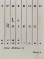 Couverture Le roseau Editions Autoédité 2007