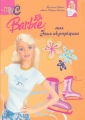 Couverture Barbie aux Jeux Olympiques Editions Hemma (La mini C étoile) 2004