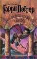 Couverture Harry Potter, tome 1 : Harry Potter à l'école des sorciers Editions Rosman 2000