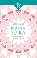 Couverture Les Kama Sutra Editions Librio (Spiritualité) 2018