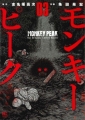 Couverture Monkey peak, tome 03 Editions Komikku 2018