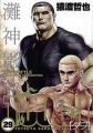 Couverture Free Fight, tome 29 Editions Tonkam 2012