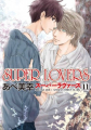 Couverture Super lovers, tome 11 Editions Taifu comics (Yaoï) 2019