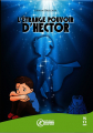 Couverture L'étrange pouvoir d'Hector Editions Ex Aequo (Saute-mouton) 2019