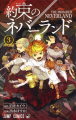 Couverture The Promised Neverland, tome 03 Editions Shueisha (Jump Comics) 2017