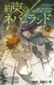 Couverture The Promised Neverland, tome 15 Editions Shueisha 2019