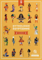 Couverture Mythologie égyptienne Editions Quelle histoire (Carnets) 2019