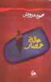 Couverture Etat de siège Editions Talantikit 2002